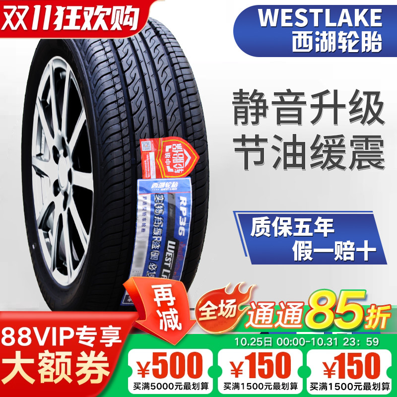 威狮 西湖轮胎205/55R16 91V奇瑞A3马自达3速腾 2055516 20555r16