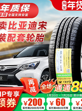 比亚迪宋Plusdmi 佳通轮胎235/50R19 99V 225V1 23550r19 2355019