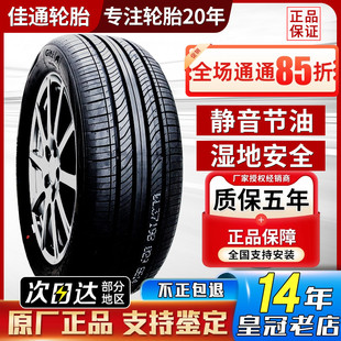 佳通轮胎225 2256016 60R16原配比亚迪秦PLUS 22560R16 佳通