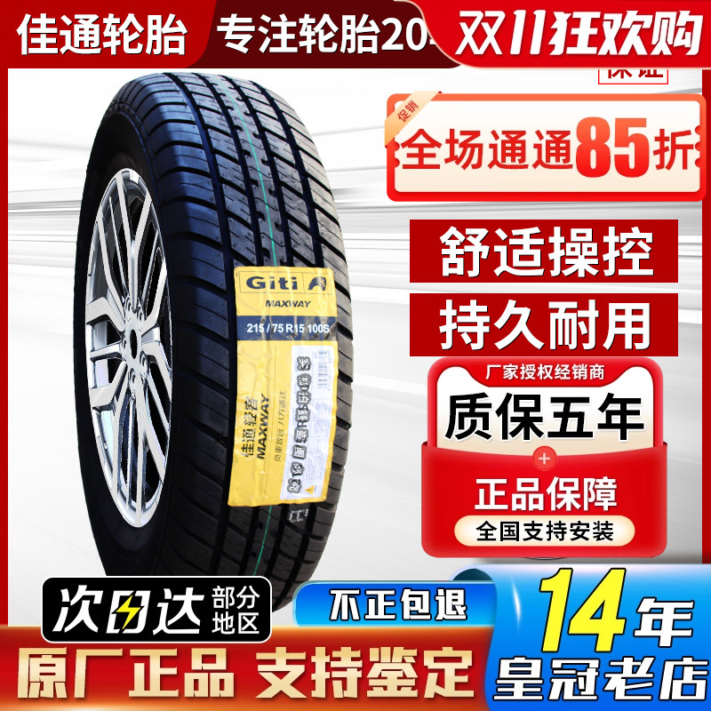 佳通215/75R15越野AT宝典皮卡车