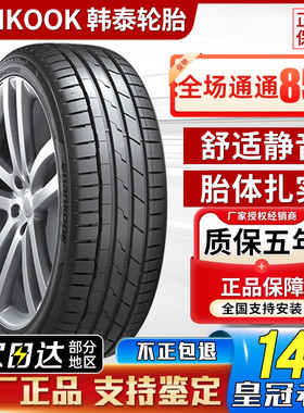 韩泰轮胎 235/50R19 99V K127A 奥迪Q3大众途观L奔驰GLK 23550r19