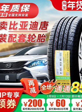 比亚迪唐dmi佳通轮胎原配18/20/22寸 23560R18 2356018 24545R20