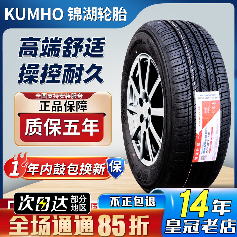 锦湖轮胎265/65R18 114H HP71 坦克400长城炮BJ80方程豹 26565R18