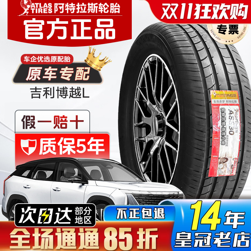 ATLAS阿特拉斯轮胎225/50R18 95V AS330原配红旗H5艾力绅 2255018