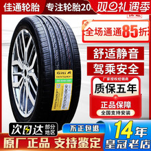 佳通轮胎225/55R19 99H 长安CS55/75哈弗H6博越 22555r19 2255519