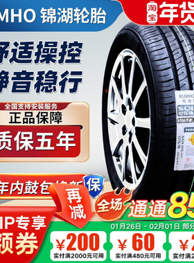 锦湖轮胎185/65R15 88H HS61宝骏360起亚K2北京现代悦动 18565r15