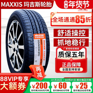 玛吉斯轮胎215/55R17 MS1 广汽埃安AION S/小鹏P5名爵ZS 21555r17