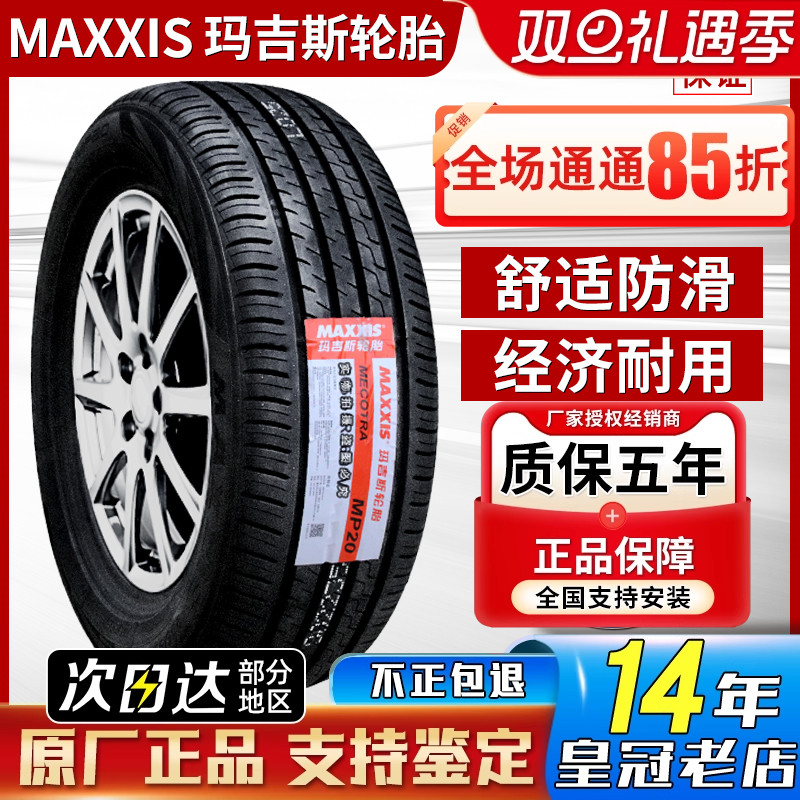 玛吉斯轮胎 225/65R17 MP20 102V 适配哈弗H6/F7 比亚迪S6陆风X5