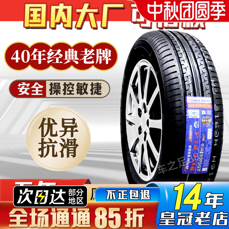 汽车轮胎 175/60R15 81H RP28 长安奔奔新能源 17560R15 1756015