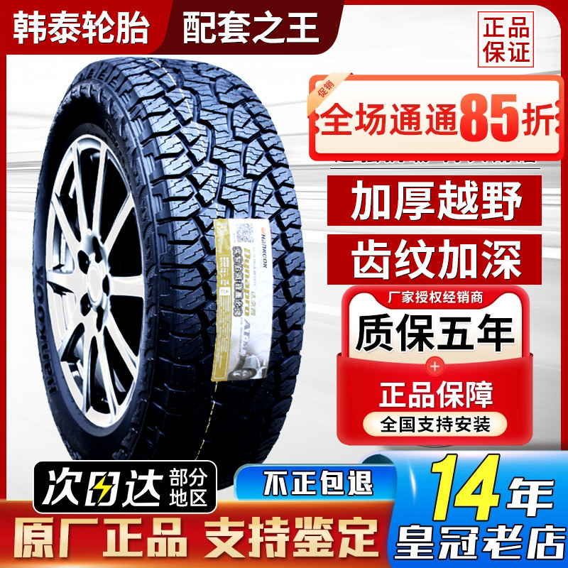 韩泰轮胎235/75R15 RF10越野AT长城庆铃皮卡江铃战旗赛影23575r15