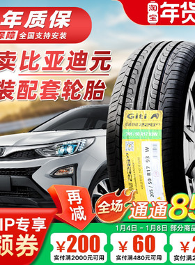 比亚迪元plus pro 原配佳通轮胎 21555R17 20550R17 20560R16