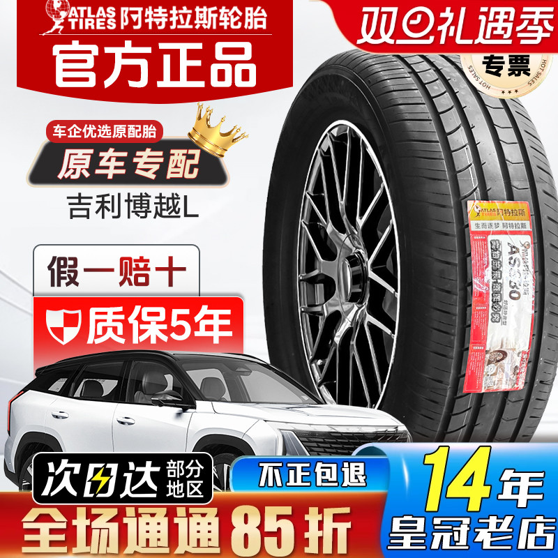 ATLAS阿特拉斯轮胎225/50R18 95V AS330原配红旗H5艾力绅 2255018