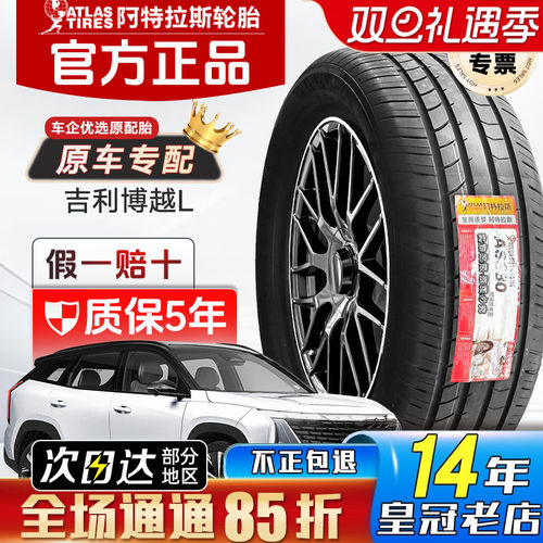 ATLAS阿特拉斯轮胎225/50R18 95V AS330原配红旗H5艾力绅 2255018
