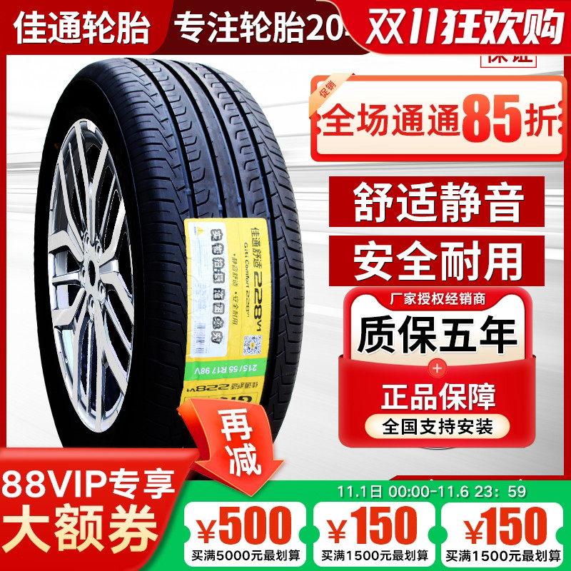 佳通轮胎225/45R18适配帝豪GS长安CS35几何2254518防爆胎22545r18