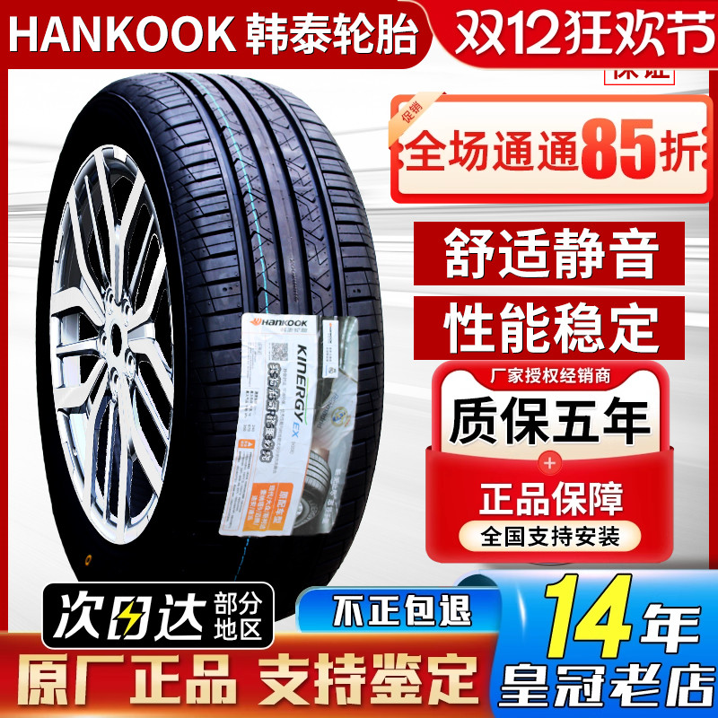 韩泰轮胎 195/50R18 90V H308 适配吉利几何A 1955018 19550R18