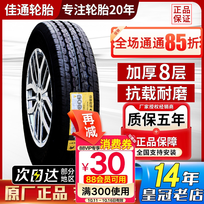 佳通玲珑175/75R14五菱荣光轮胎