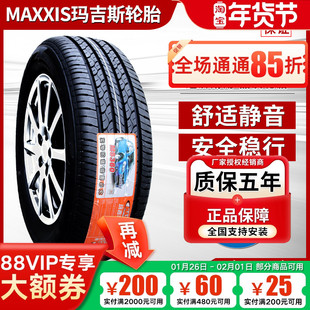 玛吉斯轮胎195/60R16 89H日产轩逸启辰D60东南菱致V5骐达19560r16