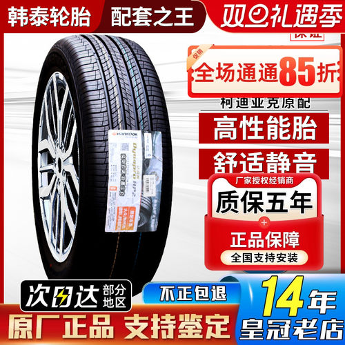 韩泰轮胎 215/65R17 Dynapro HP2 RA33原配大众途观L探岳21565r17
