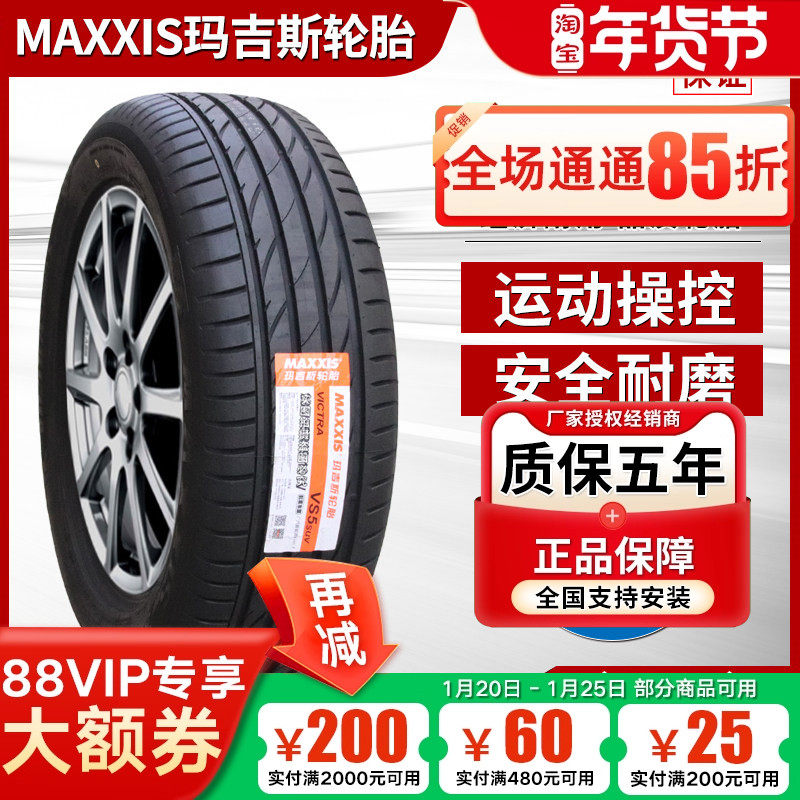 玛吉斯轮胎255/45R20 105V VS5广汽埃安AION V奥迪Q5奔驰25545r20,汽车零部件/养护/美容/维保,乘用车轮胎,淘宝优惠券,粉丝福利购,淘宝优惠卷
