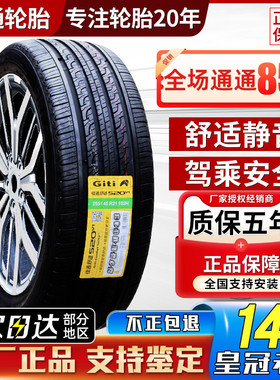 佳通轮胎215/55R18 95H 520V1原配东南DX3奇瑞瑞虎5X凯翼21555r18