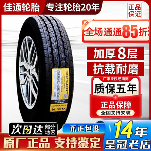 75R14 17575R14 佳通轮胎 五菱荣光小卡面包车 佳通 600 175
