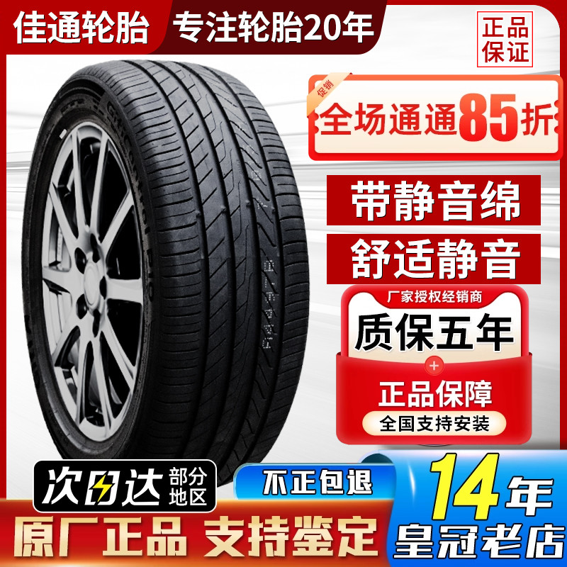 佳通轮胎245/45R19长安深蓝SL03比亚迪汉DMi哪吒2454519 24545r19