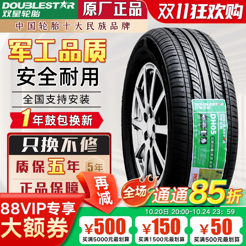双星轮胎【型号齐全军工品质】