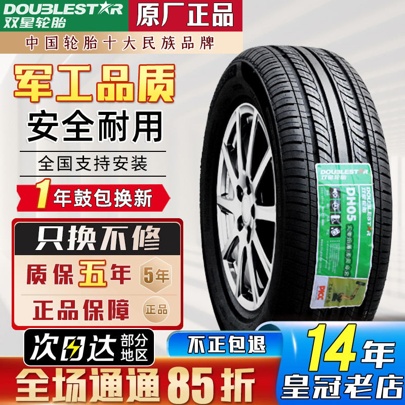 双星克劳力达轮胎 195/60R15比亚迪F3伊兰特花冠1956015 19560r15