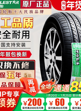 双星克劳力达轮胎175/70R14 LT/C 新捷达/五菱荣光/宏光 17570r14