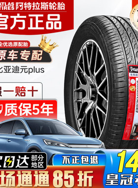 ATLAS阿特拉斯轮胎225/55R18 98V A51欧尚X5PLUS吉利豪越22555R18