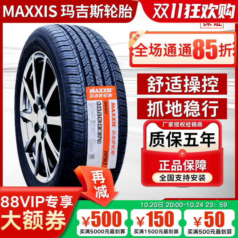 玛吉斯轮胎 225/60R18 100H HPM3原配奇瑞瑞虎5/7博越荣放2256018