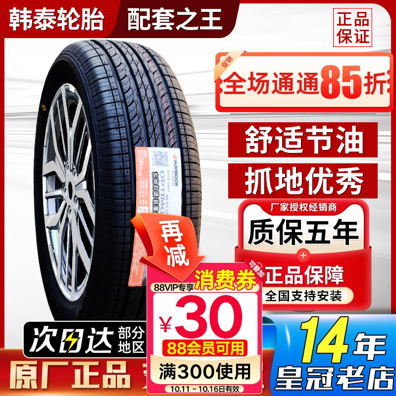 韩泰235/65R17全新正品假一罚十
