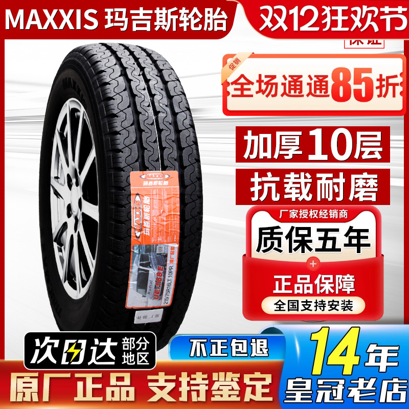 玛吉斯轮胎215/75R16LT C 大通V80江铃福特全顺21575r16 2157516