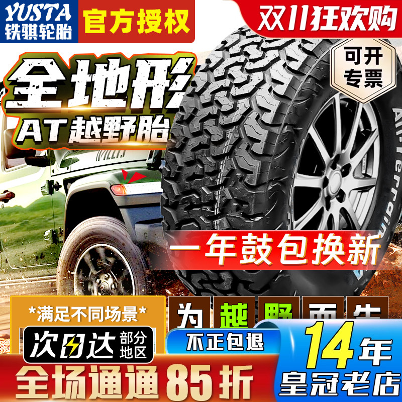 铁骐at轮胎越野265 65R17 225 235 245 255/60 70 75R16R18R19R20