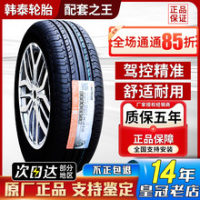 韩泰轮胎195/60R16 Optimo K415 斯柯达野帝起亚奕跑轩逸19560r16