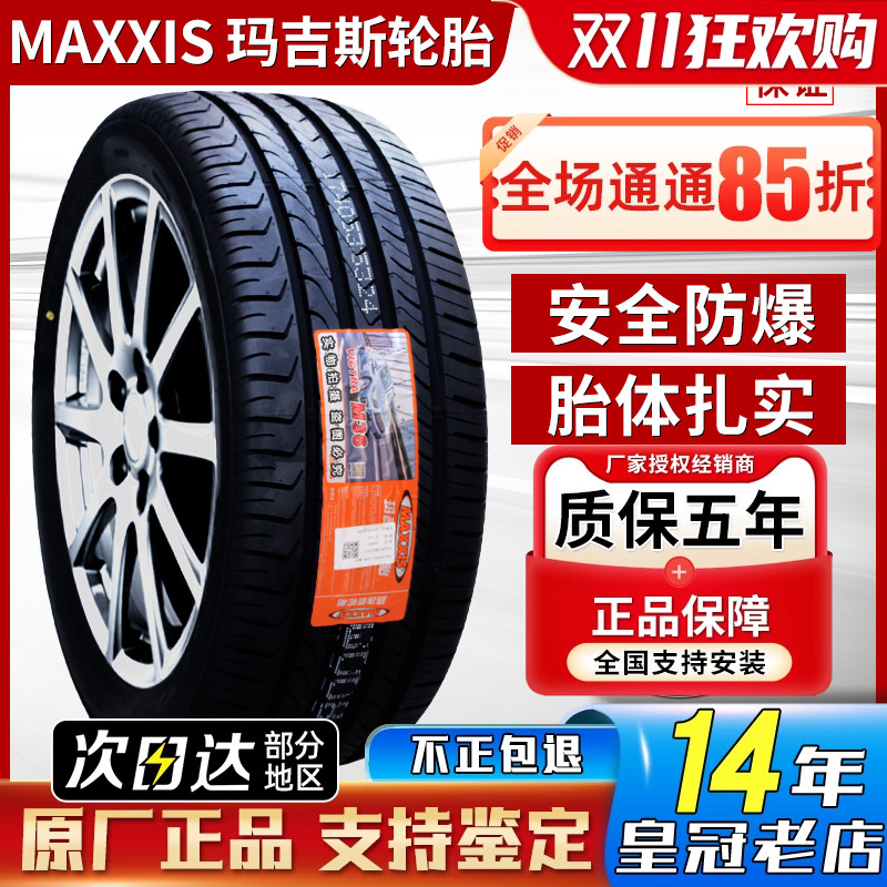 玛吉斯轮胎245/45R20比亚迪唐捷途X70魏派VV5星越L 防爆胎2454520