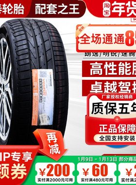 韩泰轮胎225/45R17 S1 evo2 K117 菲亚特奥迪A3 2254517 22545r17