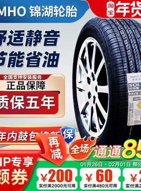 锦湖轮胎 225/65R17 102H 幻速S6本田CRV哈弗H6 2256517 22565r17