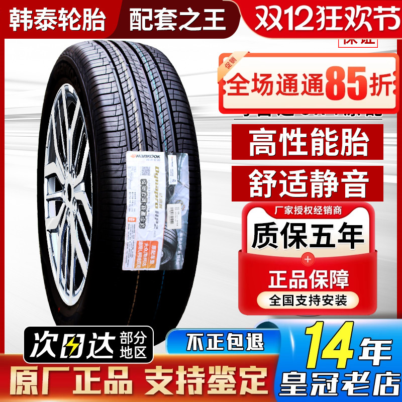 韩泰轮胎 225/65R17 Dynapro HP2 RA33 马自达CX4哈弗H6 22565r17