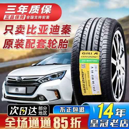 215/55R17轮胎佳通轮胎
