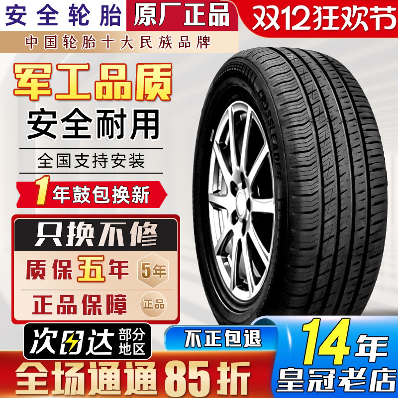 双星克劳力达轮胎235/65R17 哈弗H5本田CRV胜达 2356517 23565r17