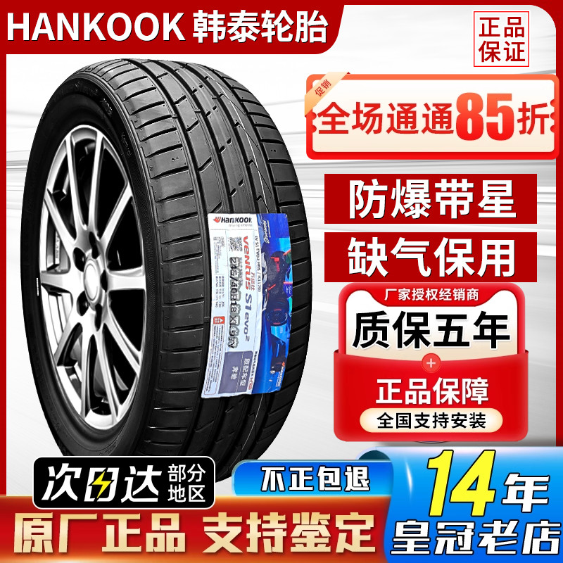 韩泰防爆胎225 245 255 275 /40 45 50R18R19寸 汽车轮胎