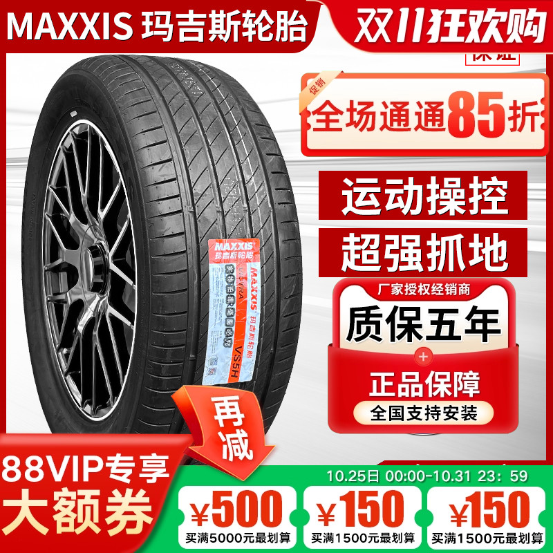 玛吉斯轮胎265/55R19 VS5H 109H 适配坦克500奥迪Q8普拉多2655519