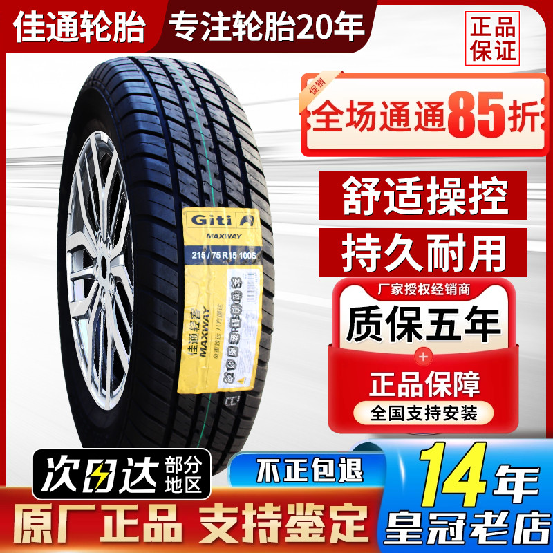 佳通215/75R15越野AT宝典皮卡车