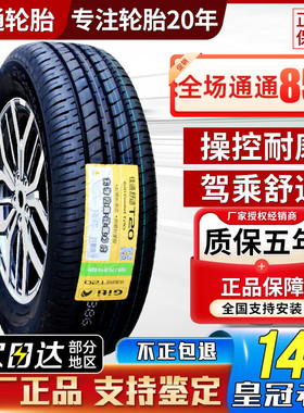 佳通 佳通轮胎175/60R14 79H T20奇瑞A1长安V6旗云北斗星17560r14
