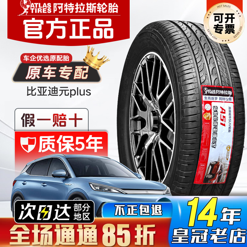 ATLAS阿特拉斯轮胎215/55R18 95V原配吉利ICON领克06比亚迪元PLUS