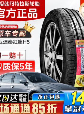ATLAS 阿特拉斯轮胎 225/60R16 98V AS380 原配比亚迪秦PLUS DMi