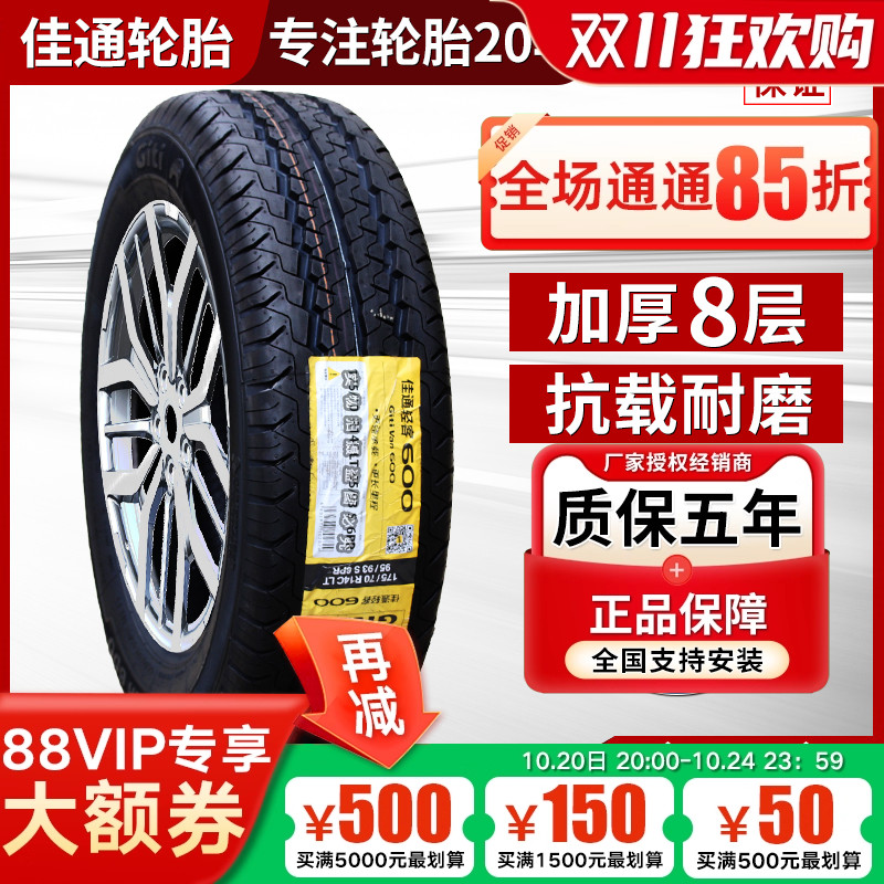 佳通 佳通轮胎185R14C 185R14LT Van600加厚金杯海狮得利卡面包车