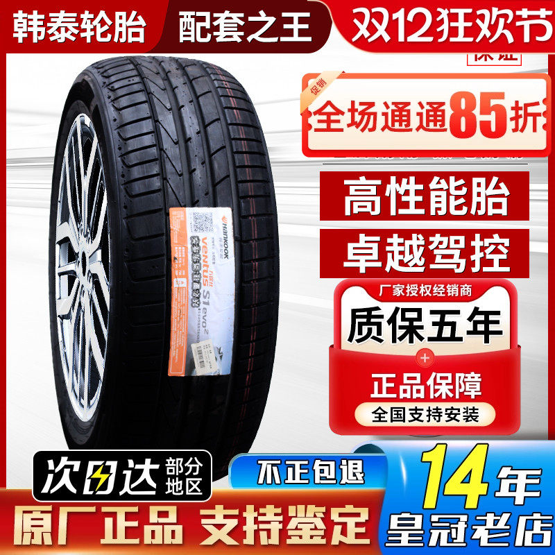 韩泰轮胎 245/40R18 K117 原配奔驰C级奥迪A4/TT3捷趵XE 2454018