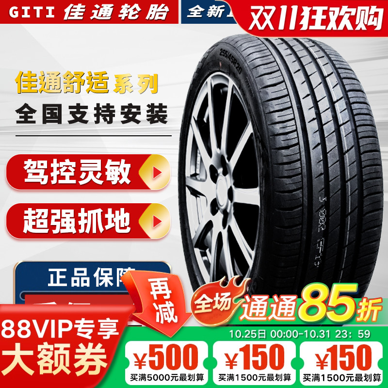 佳通轮胎/静音棉255/50R20 109V比亚迪唐蔚来ES6理想ONE 25550r20